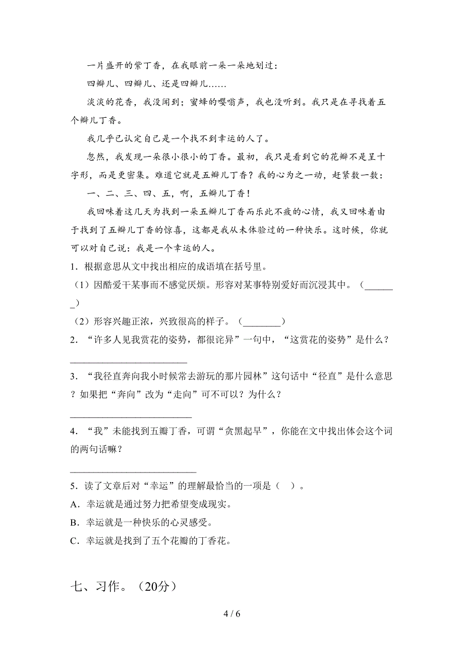 六年级语文上册四单元练习卷及答案.doc_第4页