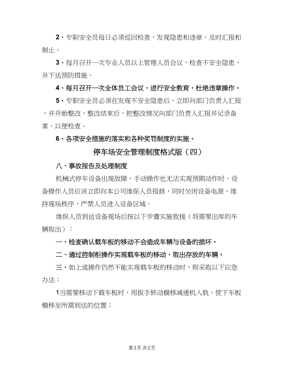 停车场安全管理制度格式版（6篇）_第3页