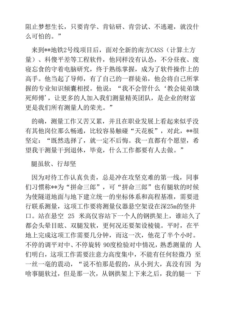 热门-企业工匠事迹材料6篇优秀工匠推荐事迹材料_第2页