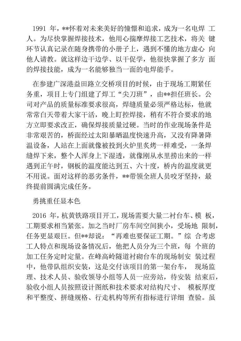 热门-企业工匠事迹材料6篇优秀工匠推荐事迹材料_第4页