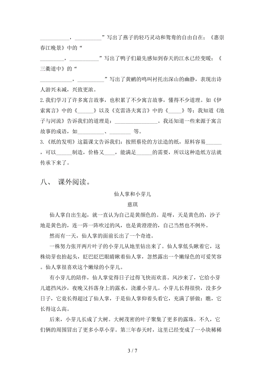 2023年部编版三年级语文下册期中考试卷【加答案】.doc_第3页