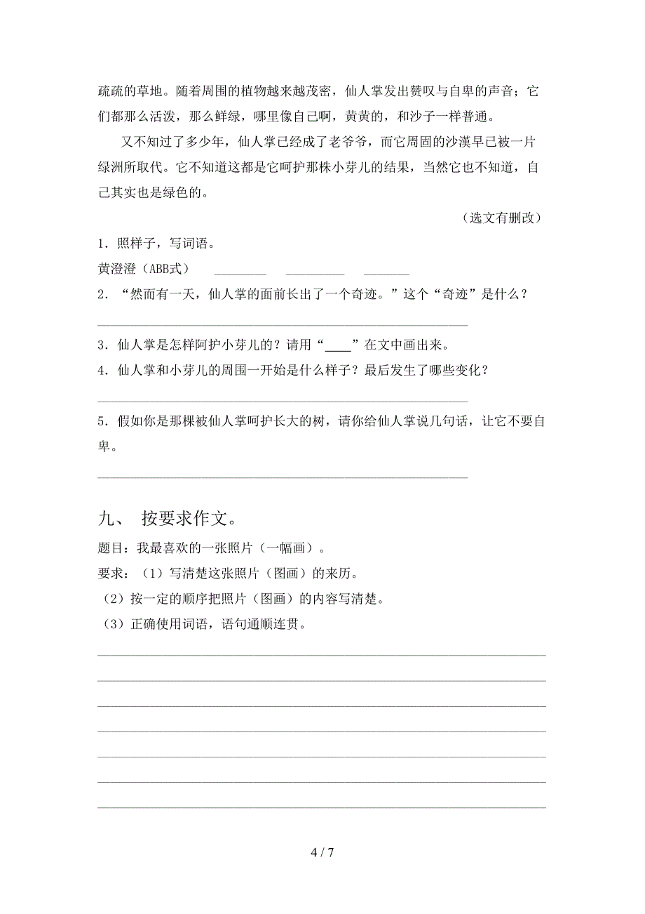 2023年部编版三年级语文下册期中考试卷【加答案】.doc_第4页