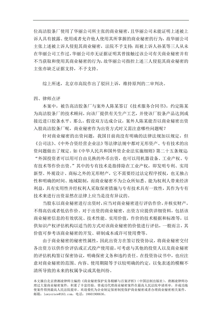 从案例看能否以商业作价入股_第4页