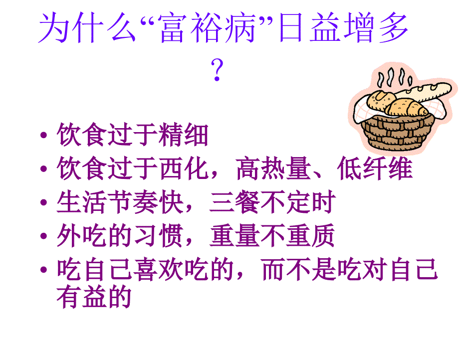 纽崔莱纤维素课程_第4页