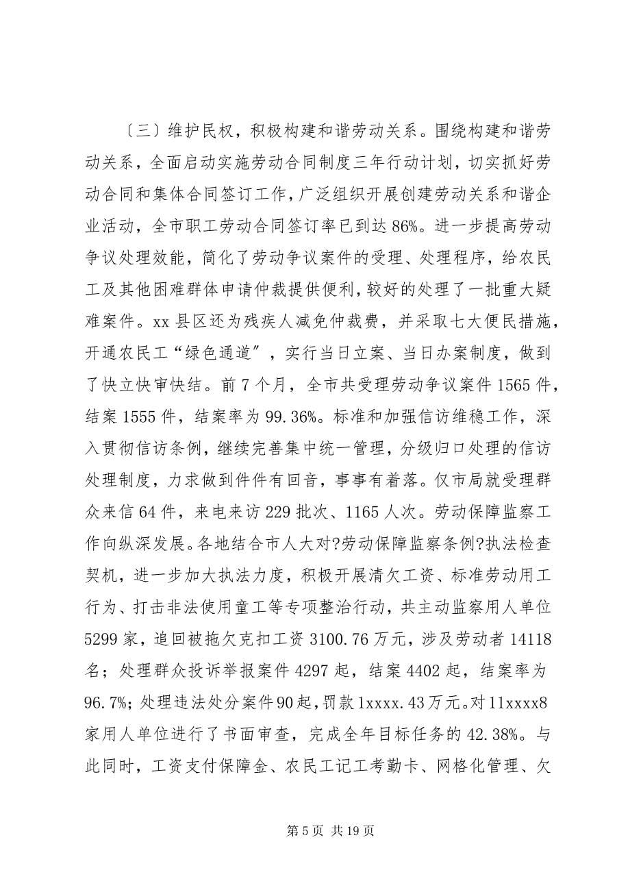 2023年劳动保障半年致辞.docx_第5页