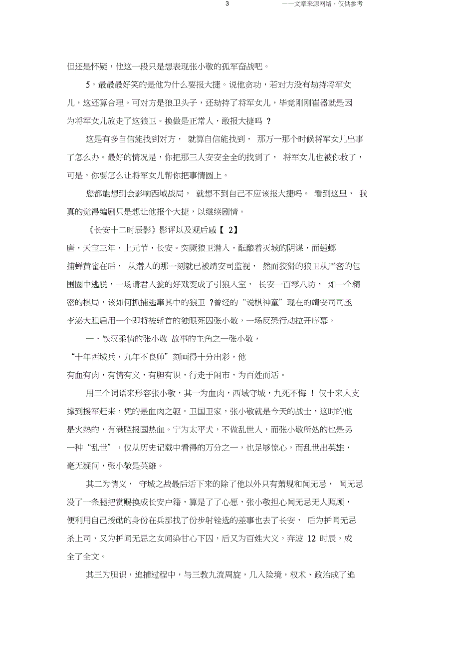 2019年观看《长安十二时辰》后的影评以及观后感【五篇】_第3页