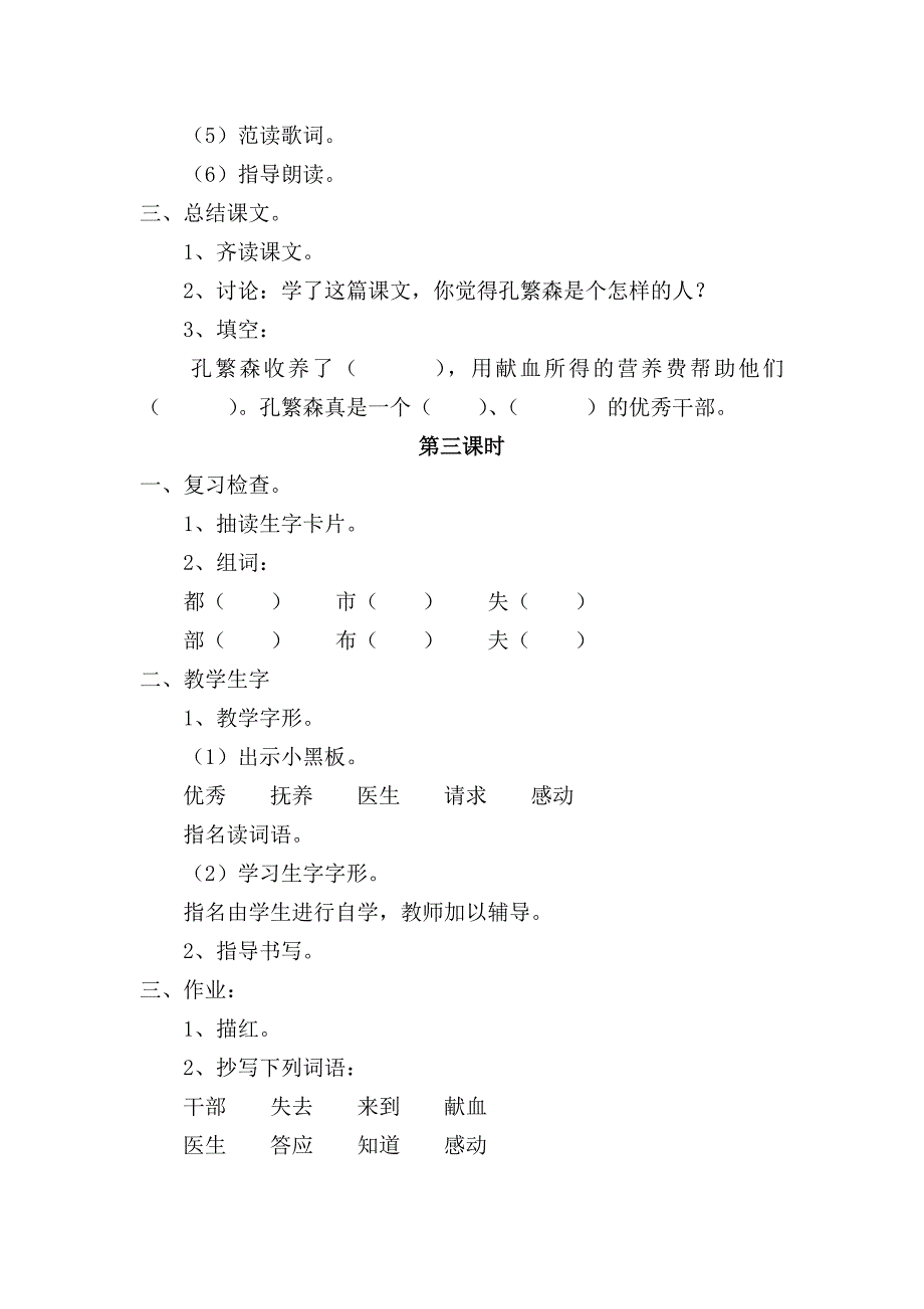 二年级上学期教案14.doc_第3页