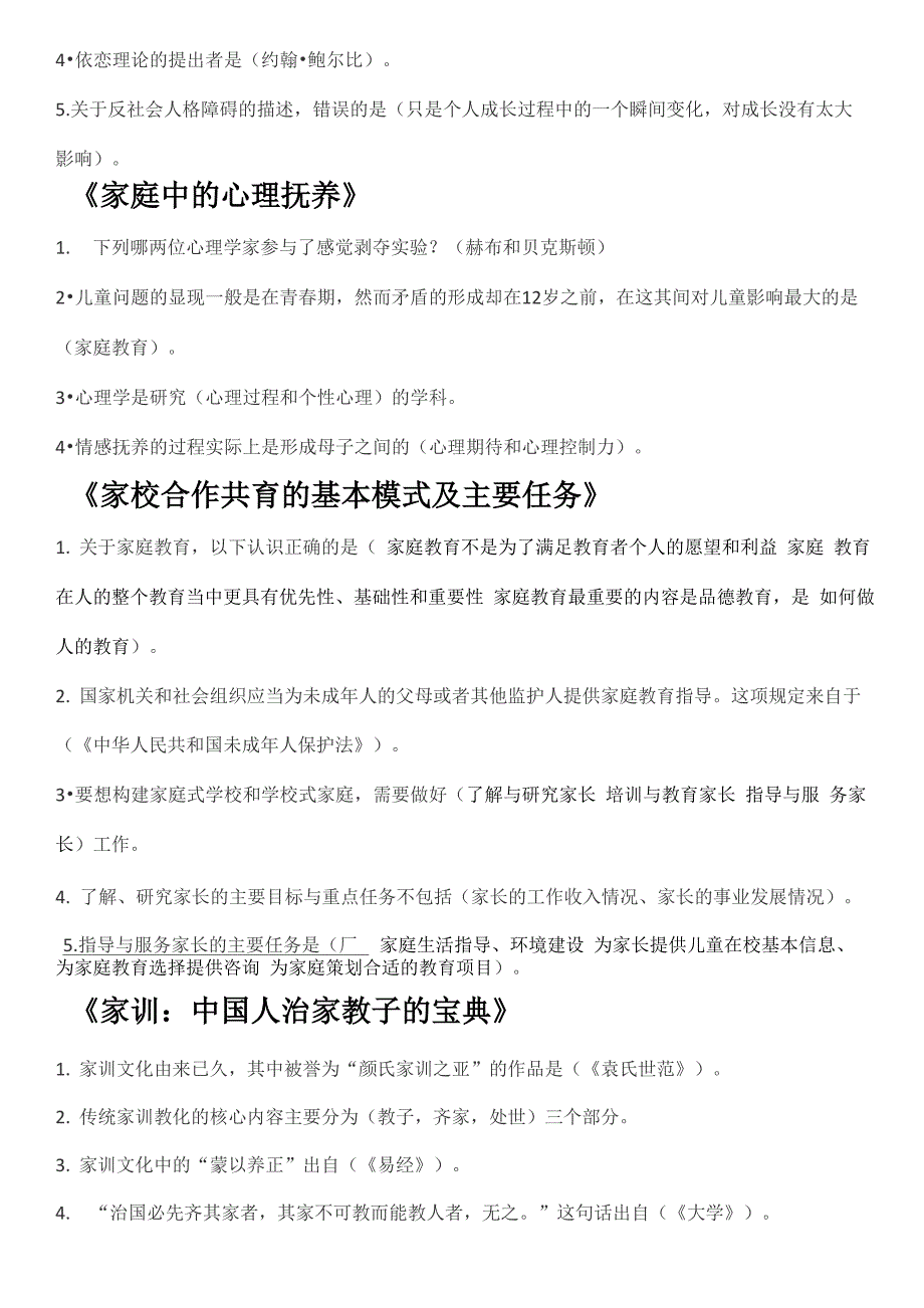 家庭教育指导师线上考试模拟题 4_第2页