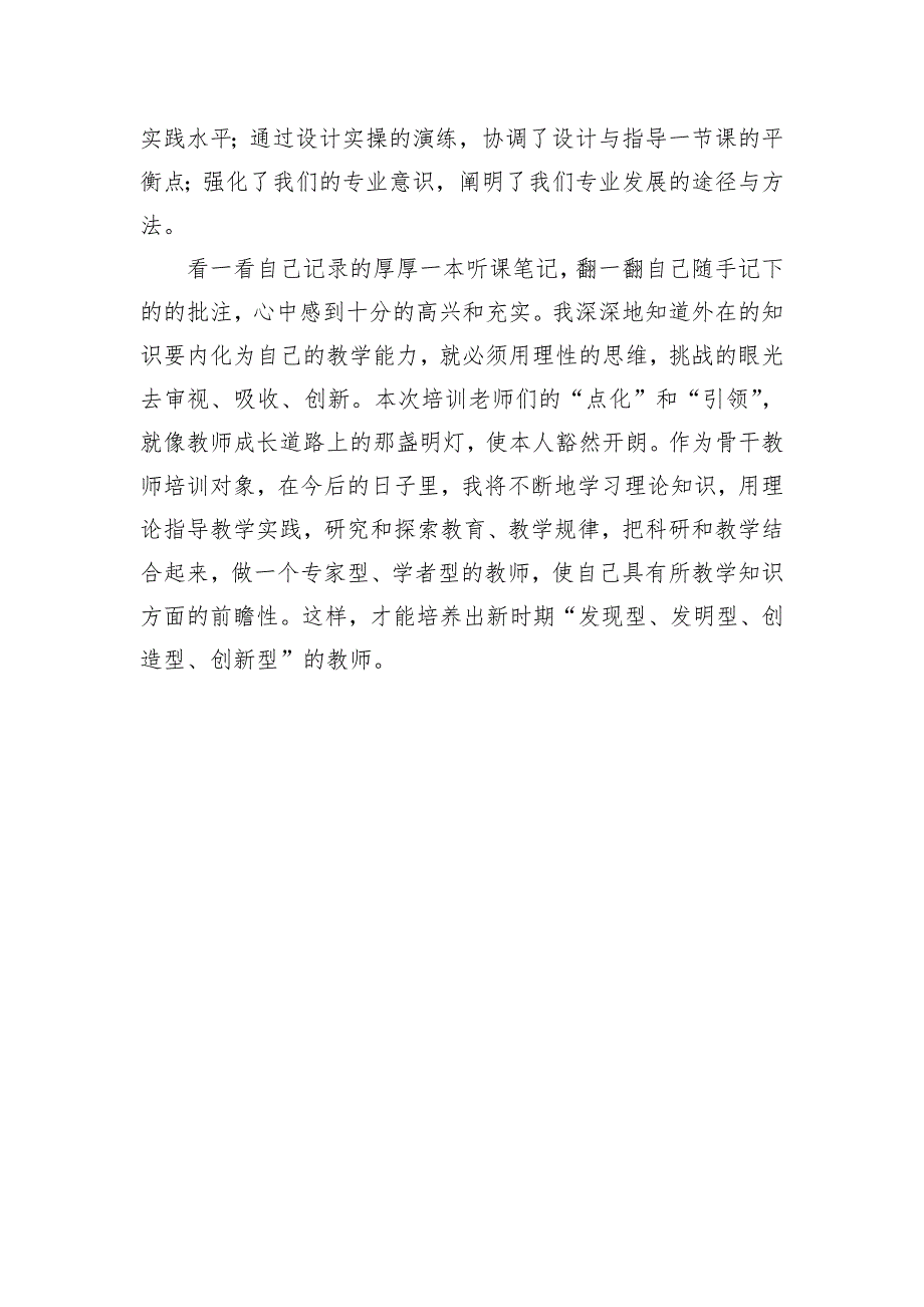 我的培训故事和反思.docx_第3页