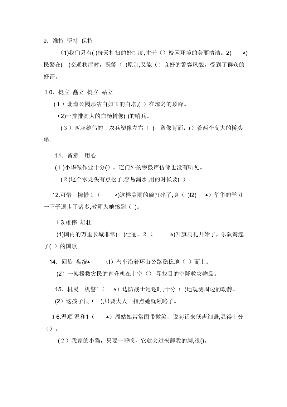 小学语文选词填空练习题_第2页