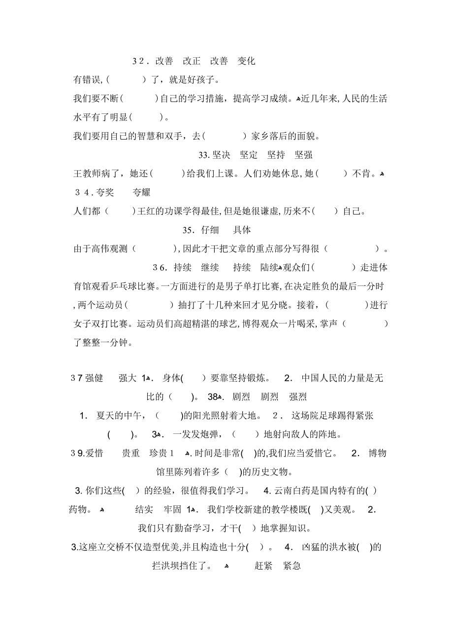 小学语文选词填空练习题_第5页