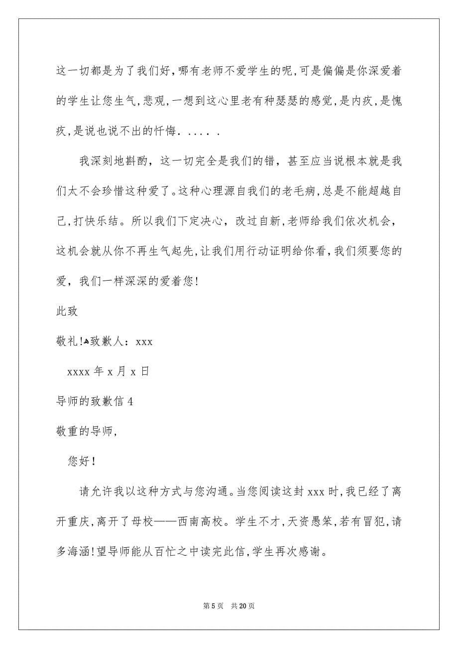 导师的致歉信_第5页