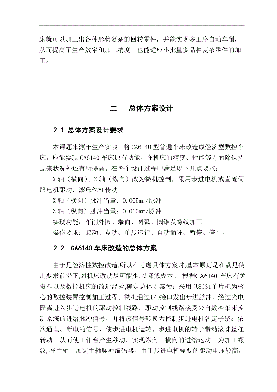 普通车床数控化改造设计_第3页