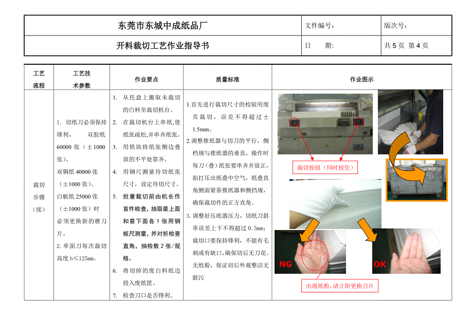 切纸机作业指导书_第4页