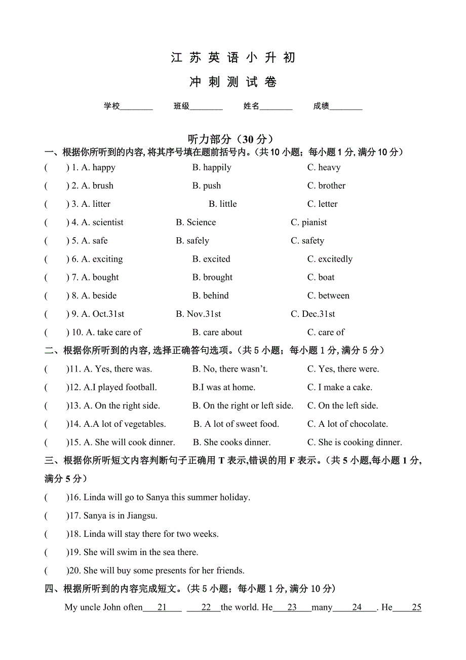 江苏小升初英语模拟试卷含答案_第1页