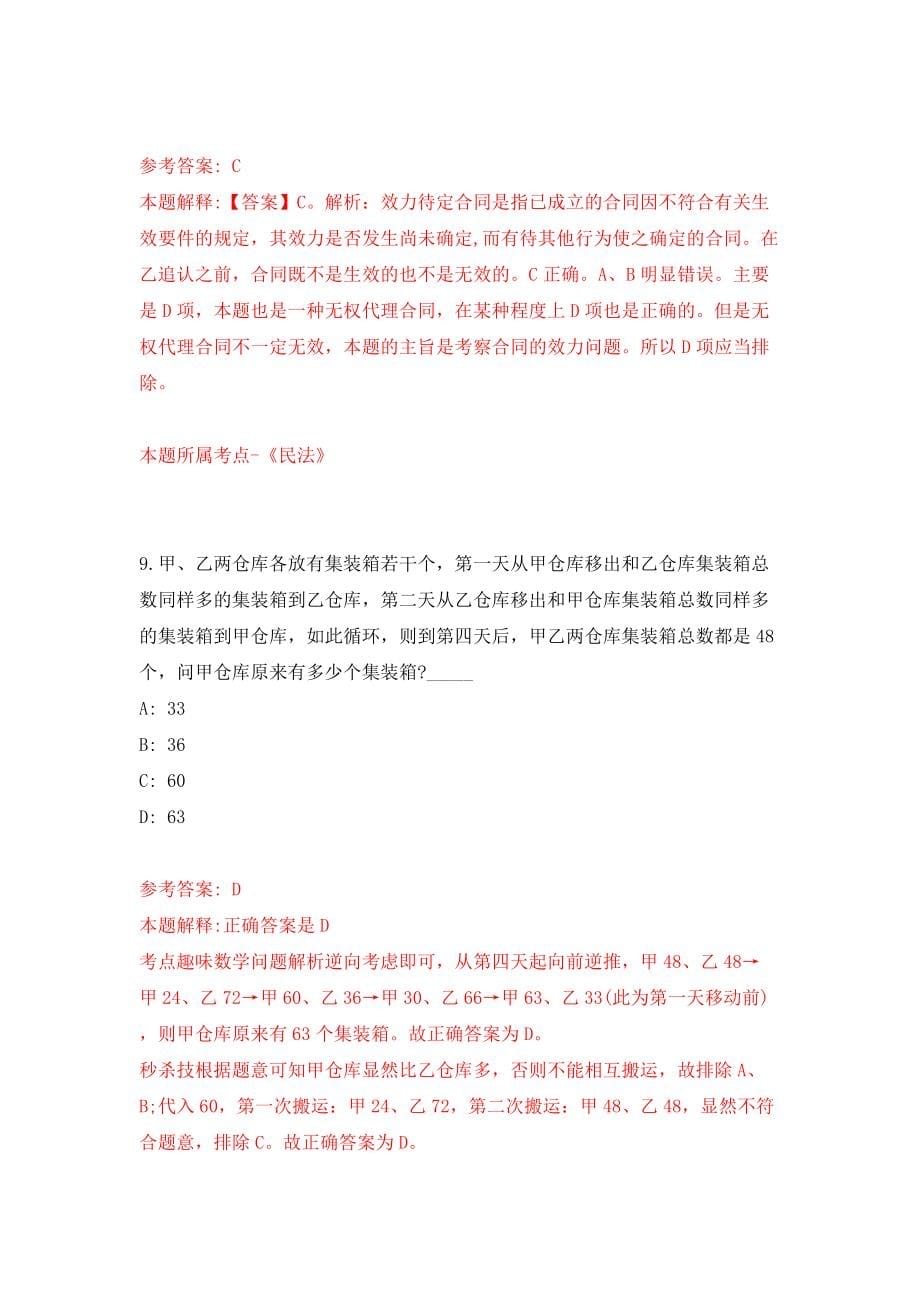 长沙市社会科学界联合会公开招考1名普通雇员（同步测试）模拟卷（第38版）_第5页