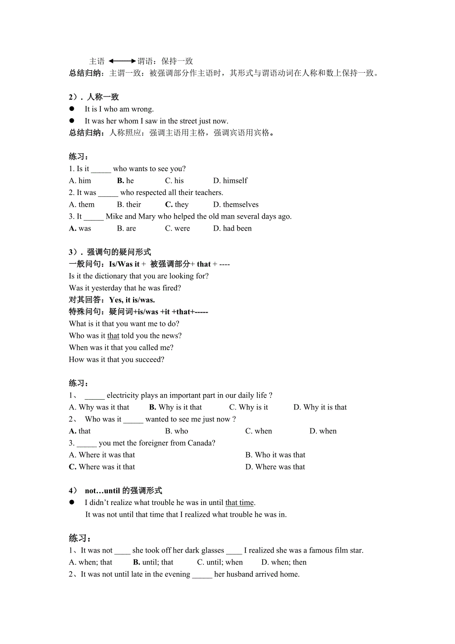 高二英语强调句型_第3页