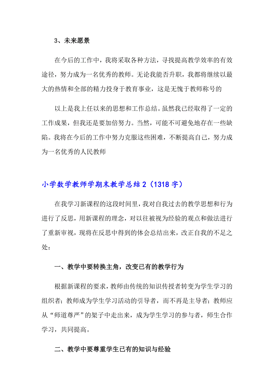 小学数学教师学期末教学总结6篇（多篇）_第3页