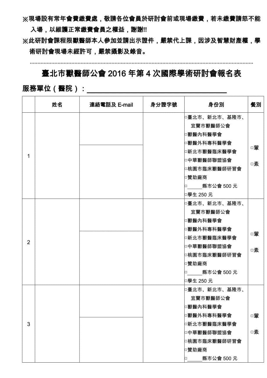 台北兽医师公会第5次国际学术研讨会暨台北兽医师公会_第5页