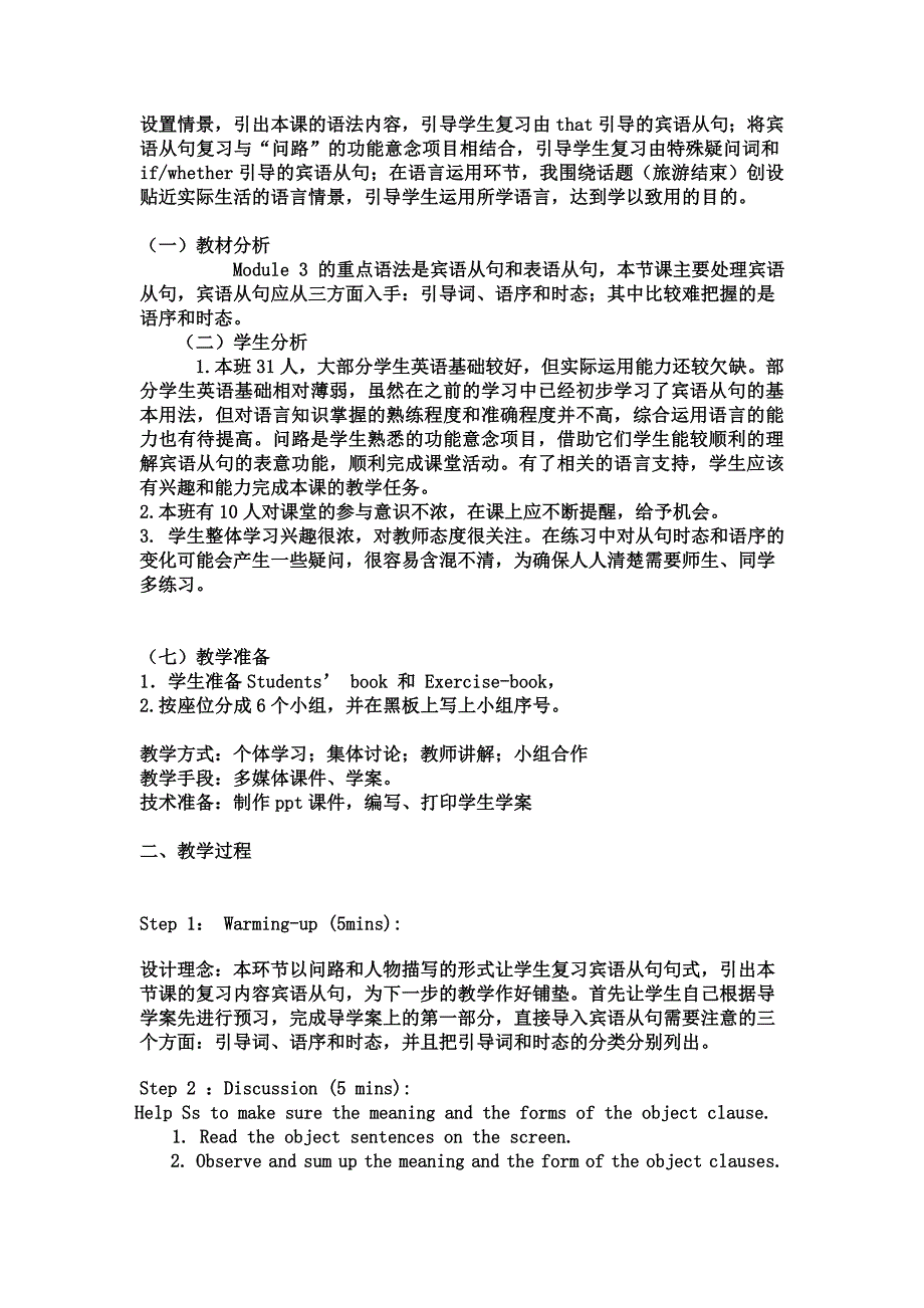 宾语从句教学设计.doc_第2页