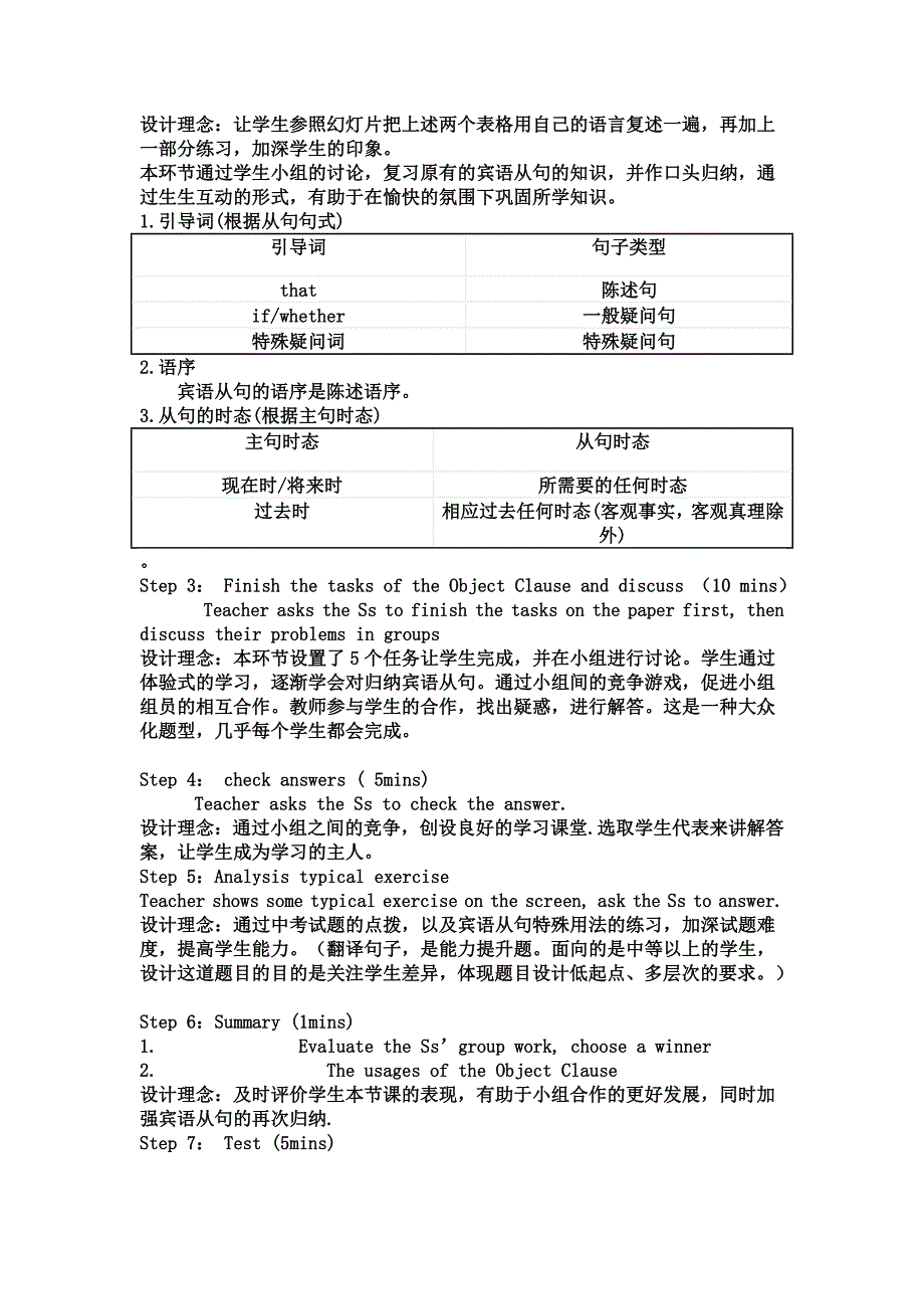 宾语从句教学设计.doc_第3页