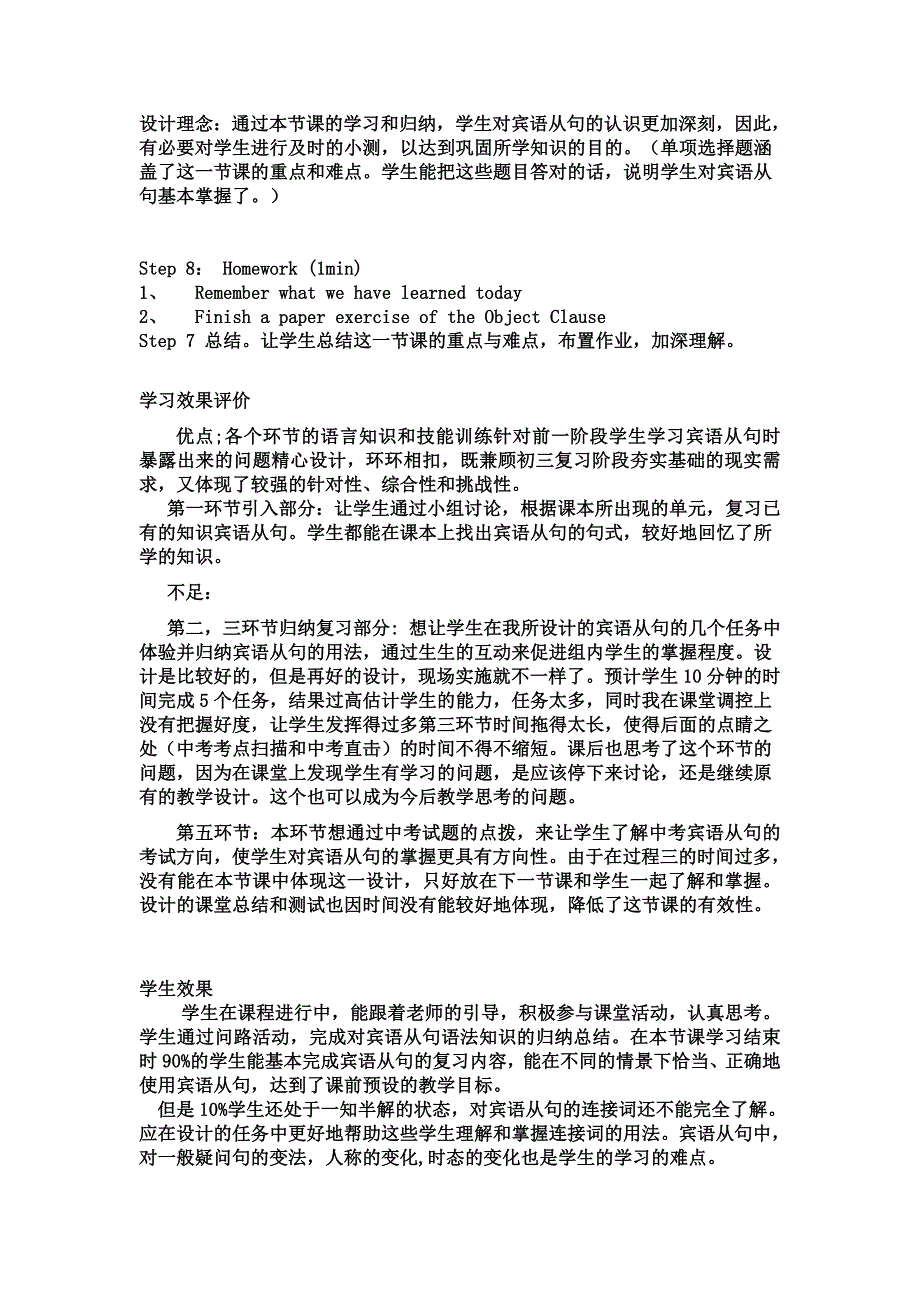 宾语从句教学设计.doc_第4页