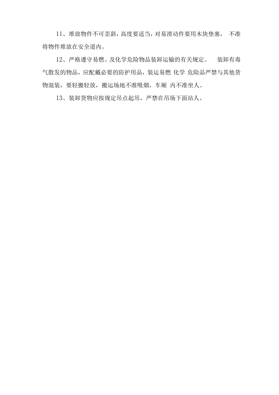 装卸工及随车装卸人员安全操作规程与装卸工安全管理制度_第2页