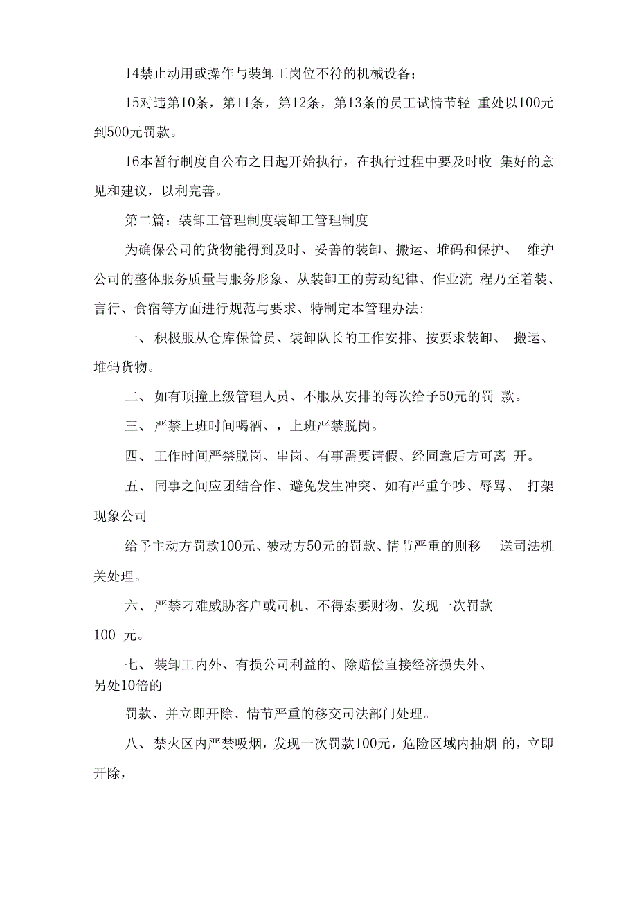 装卸工及随车装卸人员安全操作规程与装卸工安全管理制度_第4页