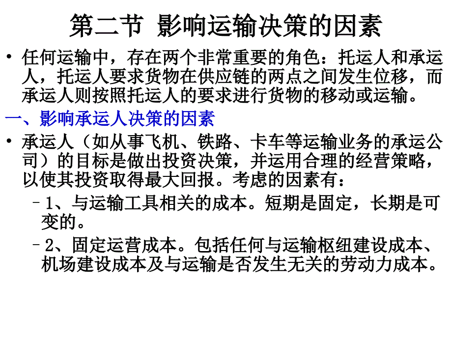 第4供应链的运输_第4页