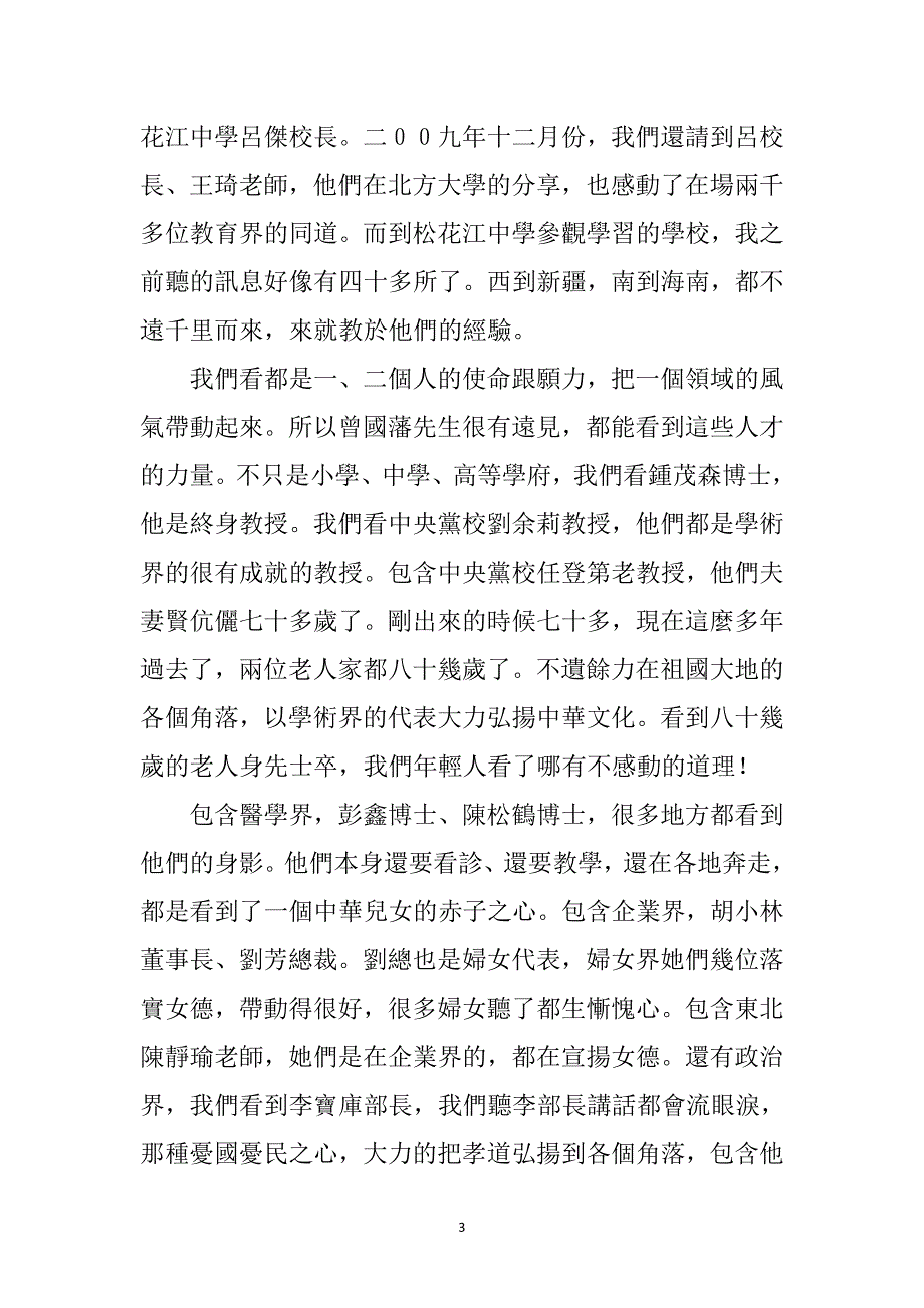 文言文—開啟智慧寶藏的鑰匙.doc_第3页