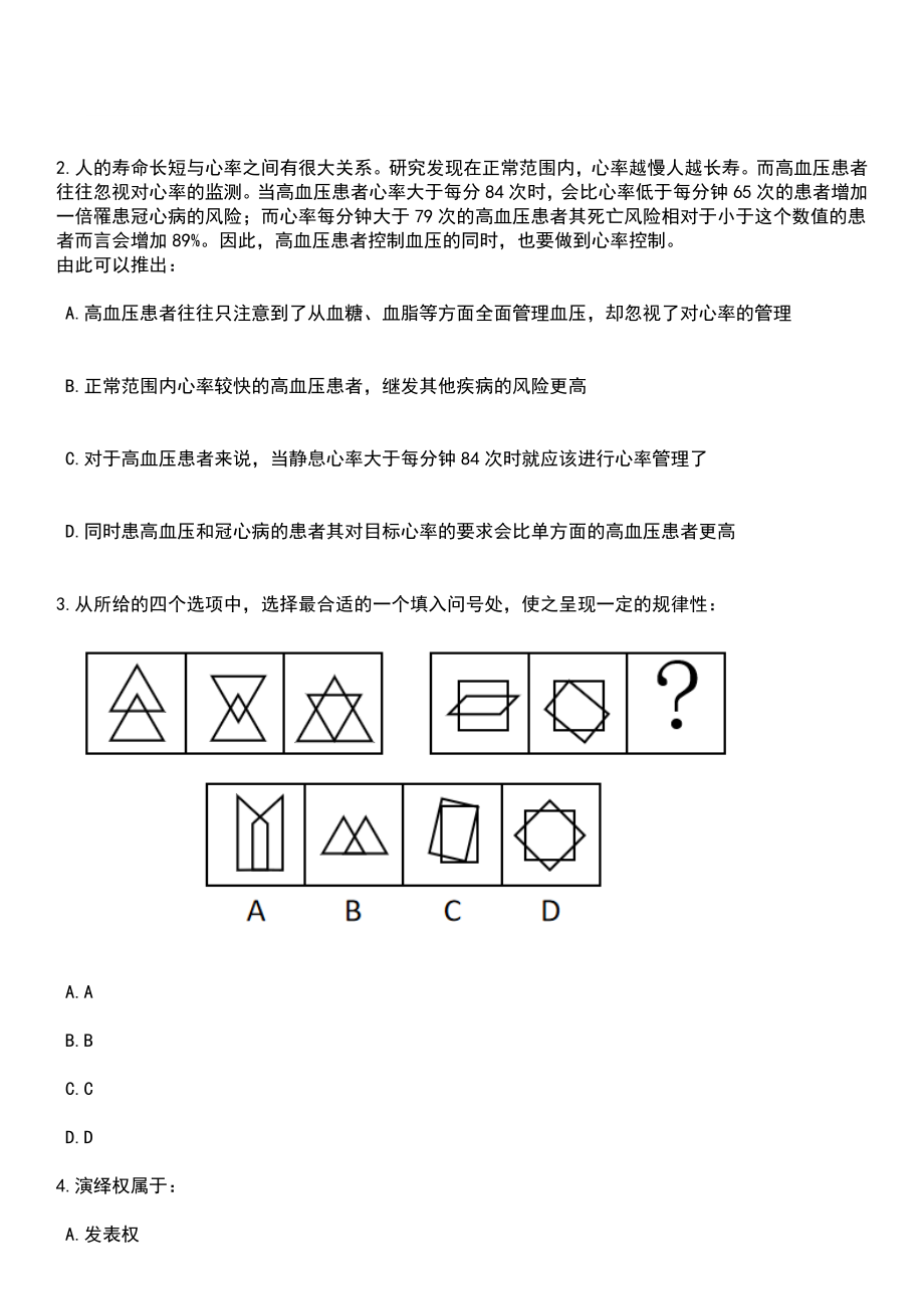 浙江台州椒江区市场监督管理局招考聘用编制外工作人员笔试参考题库+答案解析_第2页