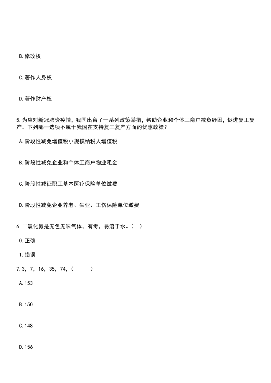 浙江台州椒江区市场监督管理局招考聘用编制外工作人员笔试参考题库+答案解析_第3页