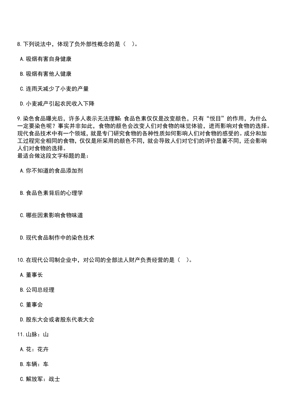 浙江台州椒江区市场监督管理局招考聘用编制外工作人员笔试参考题库+答案解析_第4页