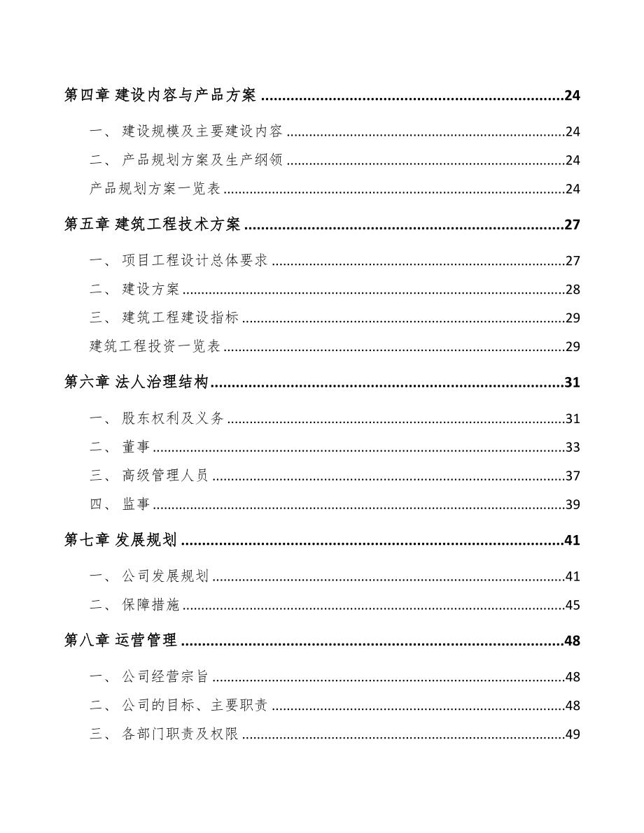 年产xxx千件金刚石工具项目融资计划书(DOC 97页)_第2页