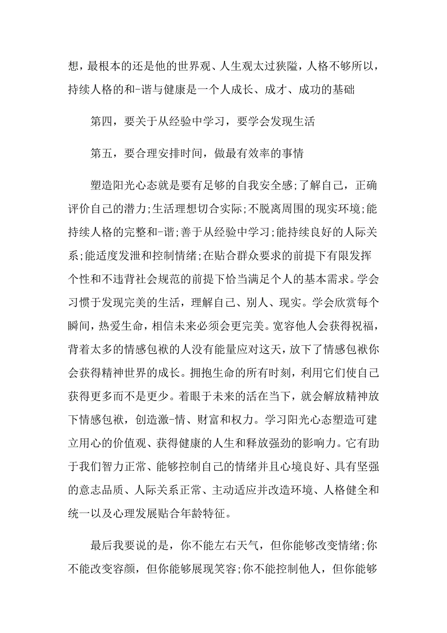 拥有良好心态演讲稿例文600字左右_第2页