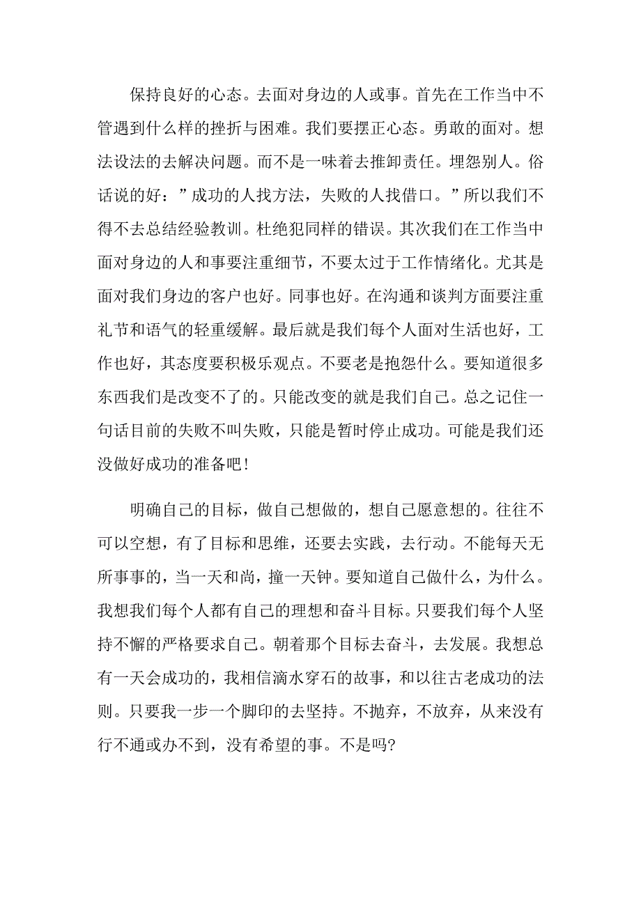 拥有良好心态演讲稿例文600字左右_第4页