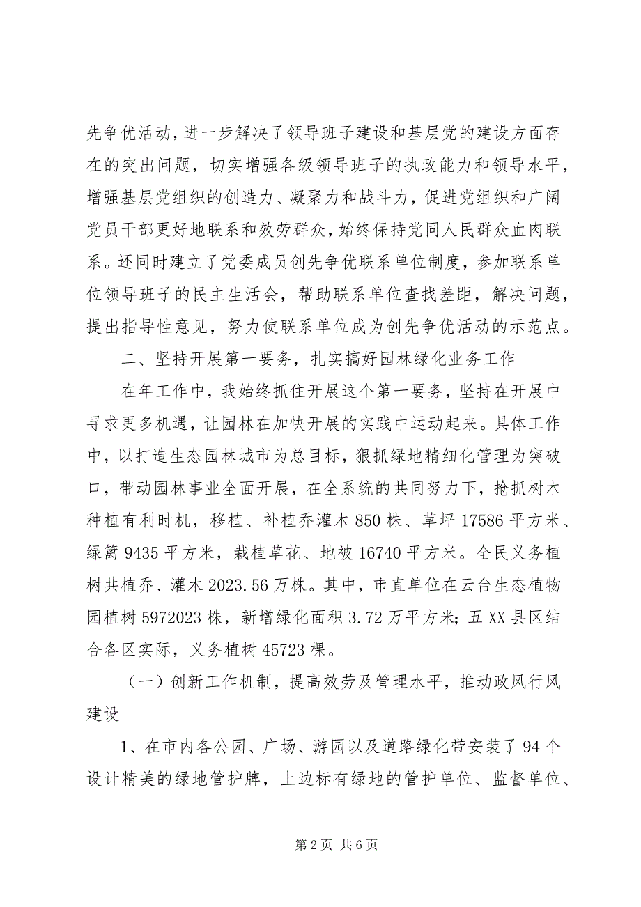 2023年园林局局长述职述廉汇报材料.docx_第2页