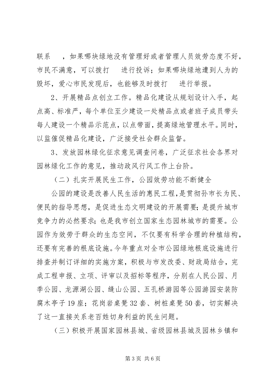 2023年园林局局长述职述廉汇报材料.docx_第3页