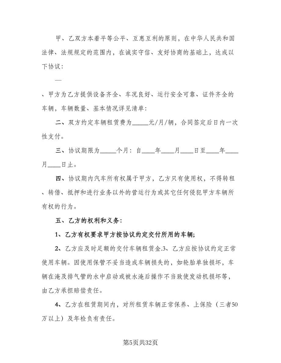 北京车牌租赁协议书常标准样本（9篇）_第5页