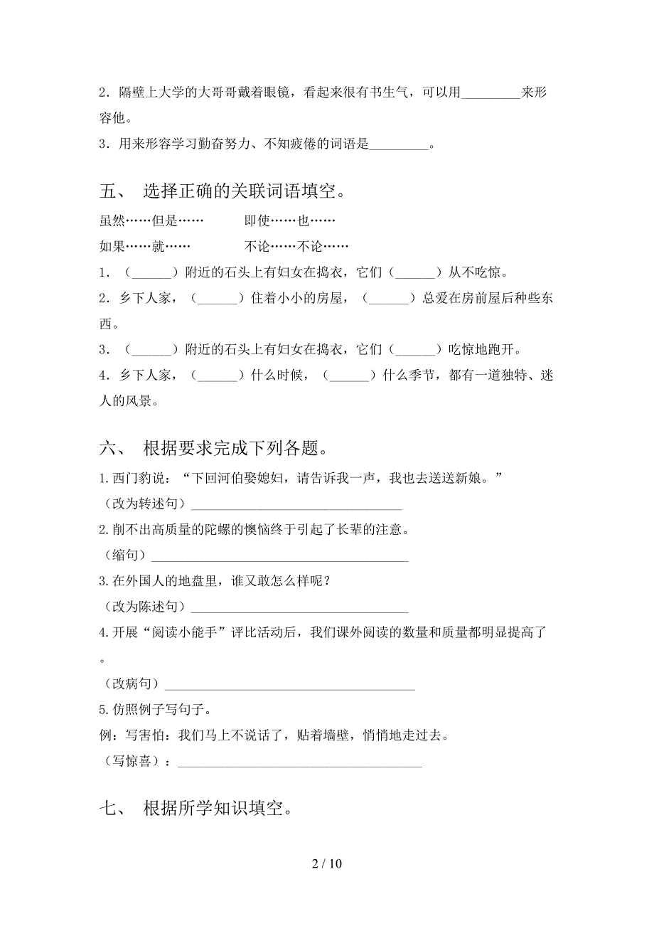 新部编人教版四年级语文上册期末考试及答案【A4版】.doc_第2页