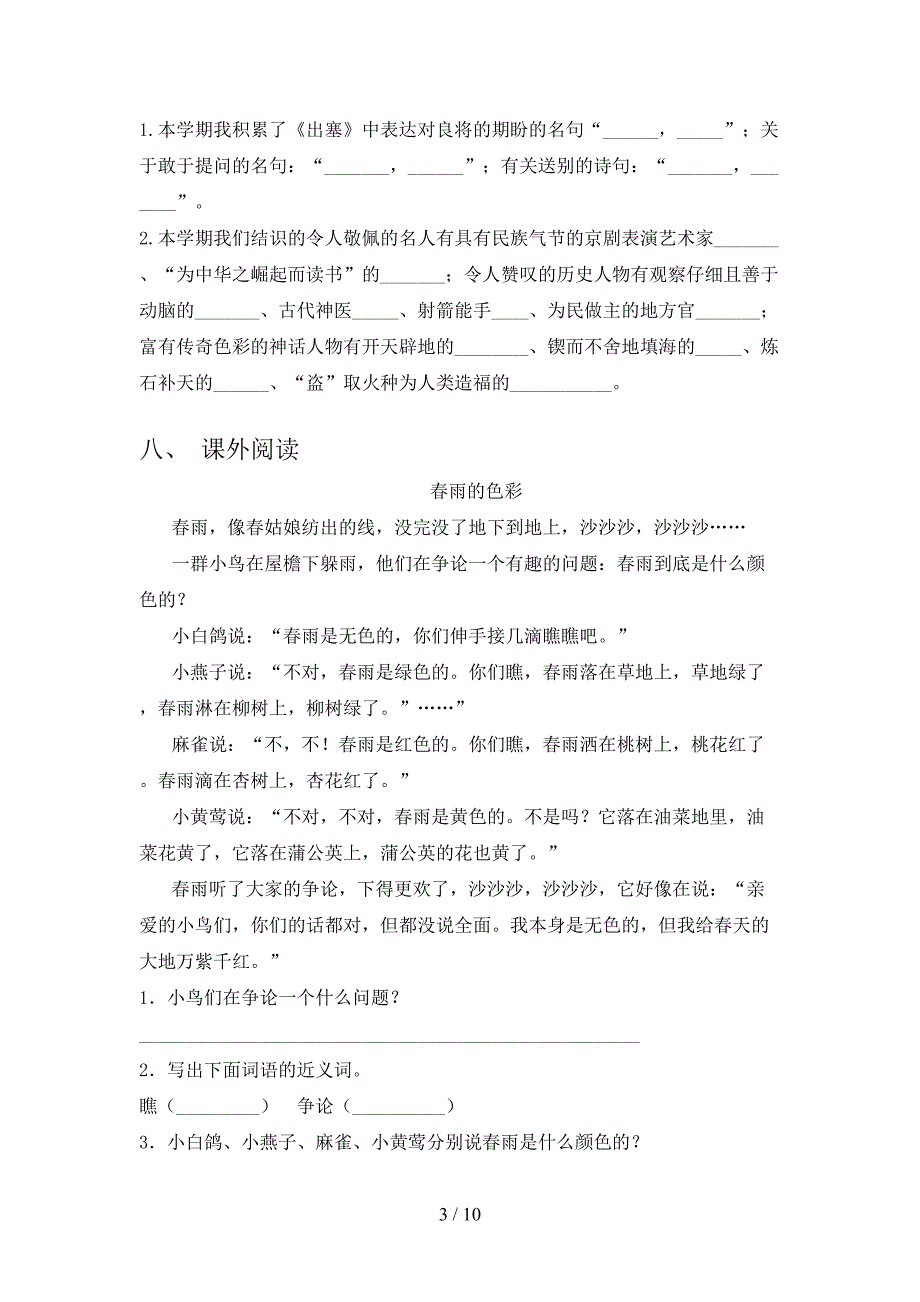 新部编人教版四年级语文上册期末考试及答案【A4版】.doc_第3页