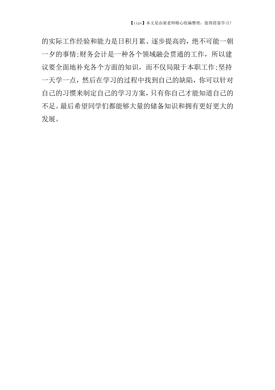 【老会计经验】企业应该深刻认识税收筹划主体.doc_第3页