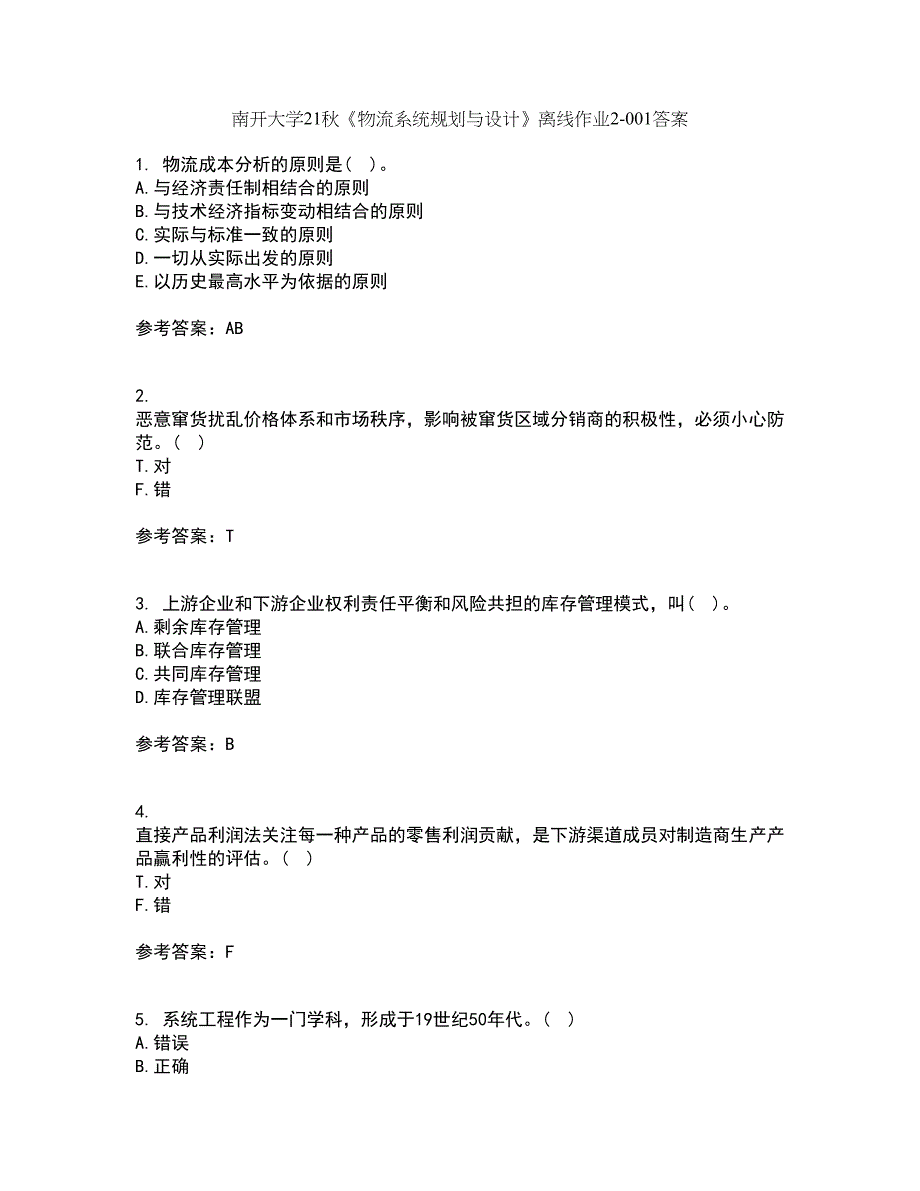 南开大学21秋《物流系统规划与设计》离线作业2答案第23期_第1页