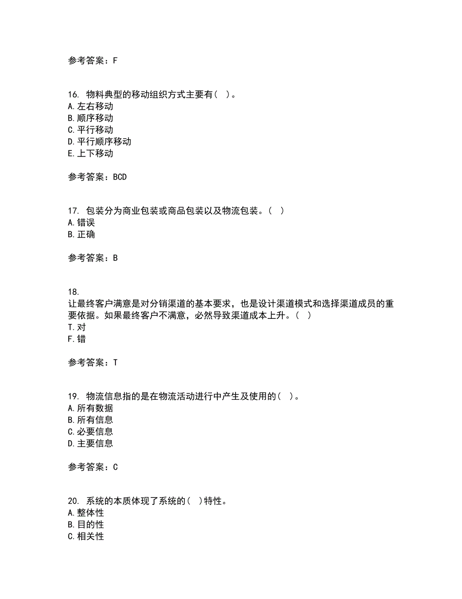 南开大学21秋《物流系统规划与设计》离线作业2答案第23期_第4页