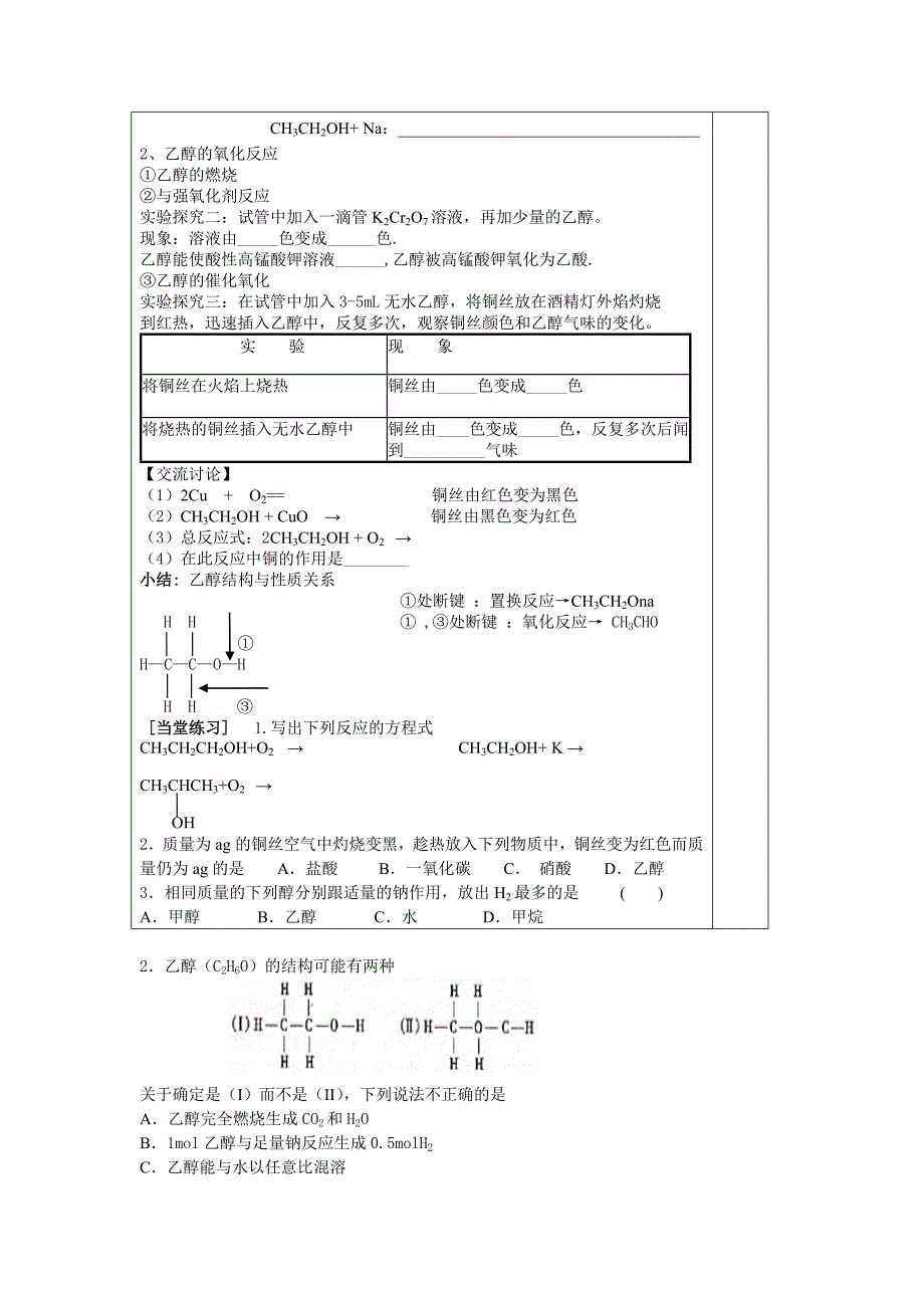 乙醇导学案(1)_第2页