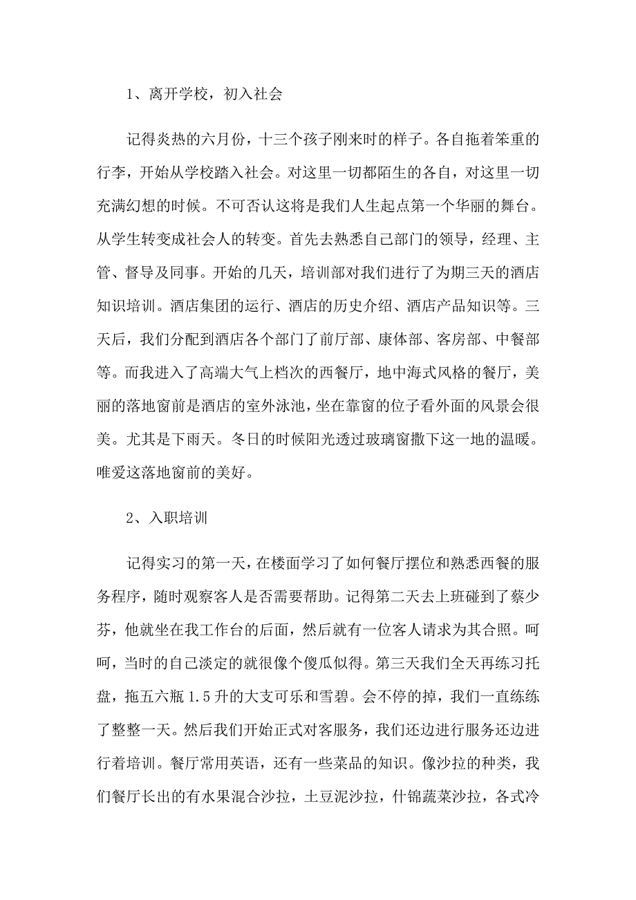 实用的在酒店的实习报告汇总6篇_第3页