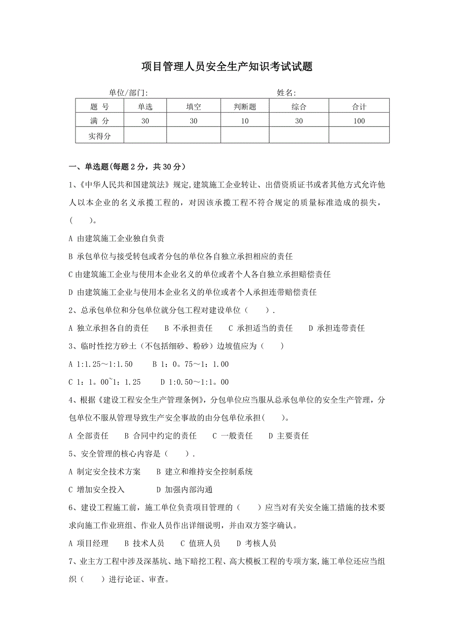 复工前安全培训考试(试题)_第1页