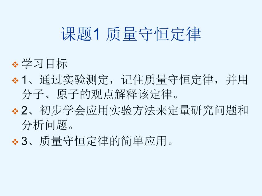 《质量守恒定律》人教版初中化学ppt课件_第2页