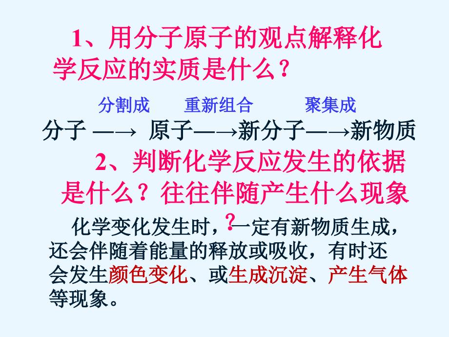 《质量守恒定律》人教版初中化学ppt课件_第3页