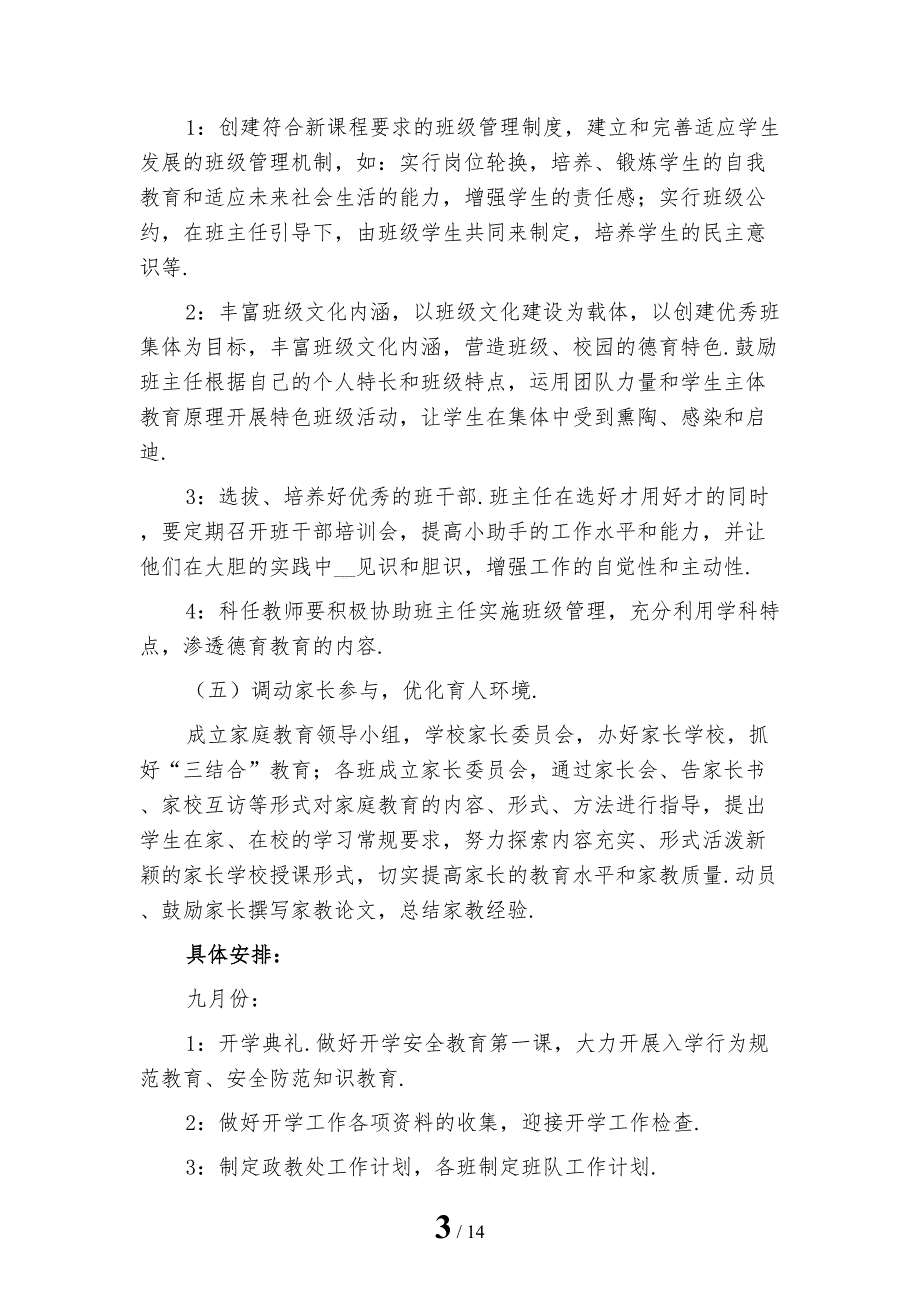 小学秋季政教处工作计划模板_第3页